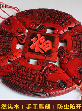 客厅背景墙上中式福字木质墙面壁饰玄关复古装饰品墙饰挂件鱼过道