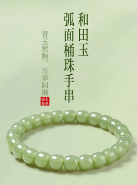 中国金楼和田玉青黄口湖水色手串