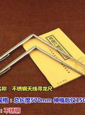 【送教学书】杨公纯铜寻龙尺地灵尺寻龙棒探龙针纯铜不锈钢天线款