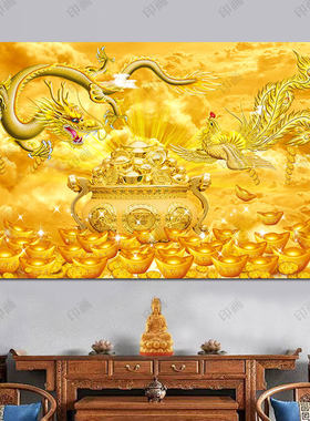 龙凤呈祥图金龙金凤挂画客厅婚房吉祥画玄关装饰聚宝招财自粘贴画