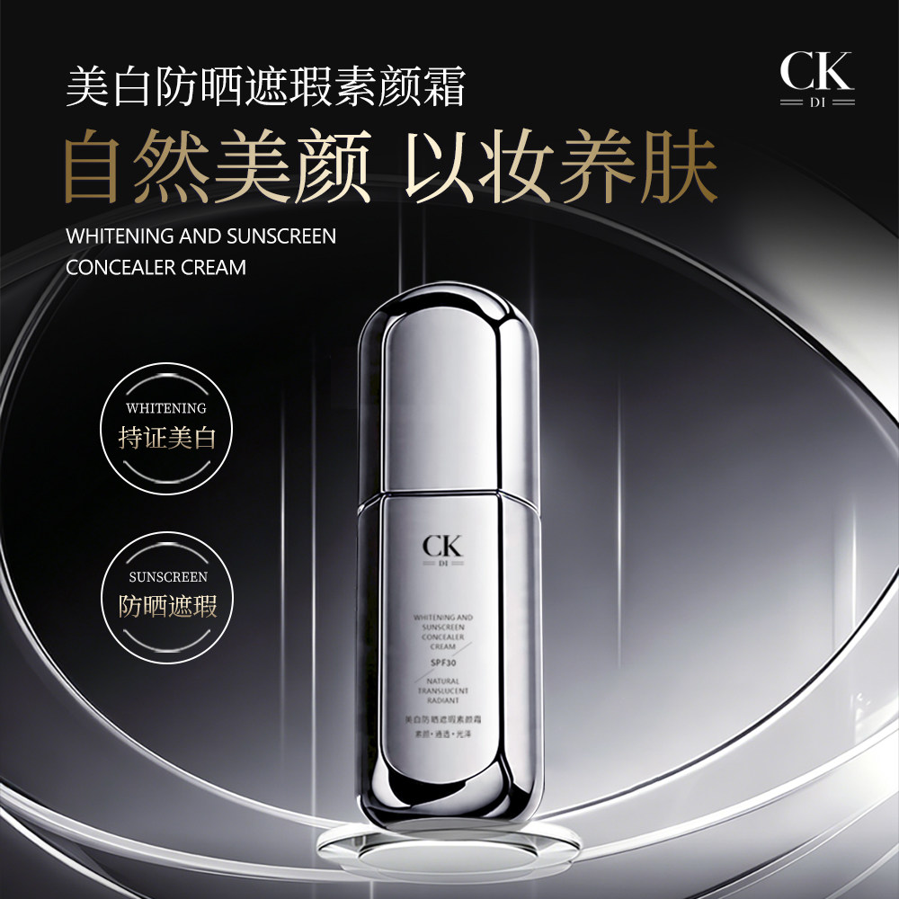 CKDI美白防晒遮瑕素颜霜自然提亮清透不假白三合一素颜霜a
