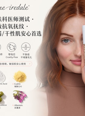 珍爱芮德水凝抗皱调色精华
