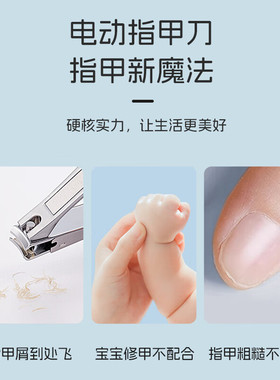 电动磨甲神器指甲刀宝宝家用全自动修甲快充指甲钳防夹肉低音打磨