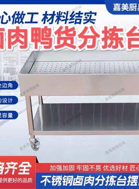 包邮送货到家卤肉分拣台304不锈钢鸭头卤菜熟食摆摊商用小推车