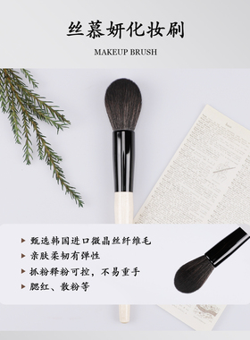 丝慕妍腮红刷显色自然不扎脸
