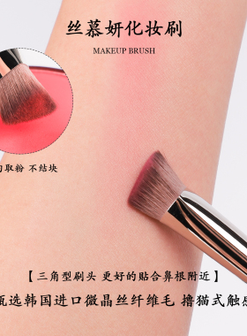 丝慕妍网红三角高光刷提亮遮瑕刷