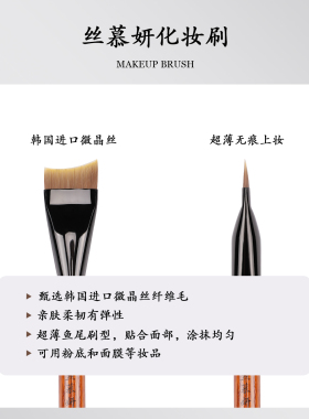 丝慕妍月牙形鱼尾无痕粉底刷