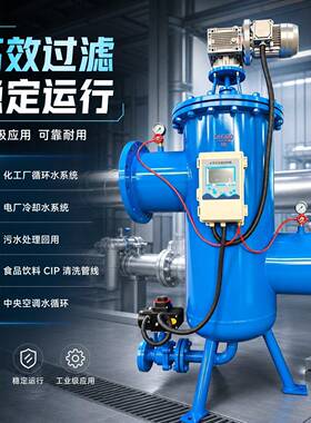 立式全自动自清洗过滤器碳钢 远程压差时间PLC智能控制刷式过滤器