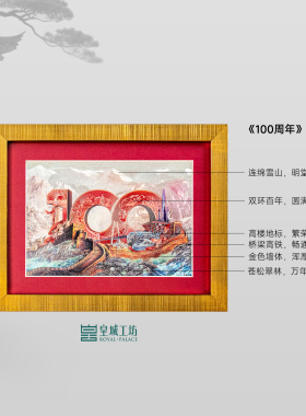 皇城工坊非遗微雕银雕画礼品收藏