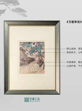 皇城工坊纯银凹版画万壑争流壁画