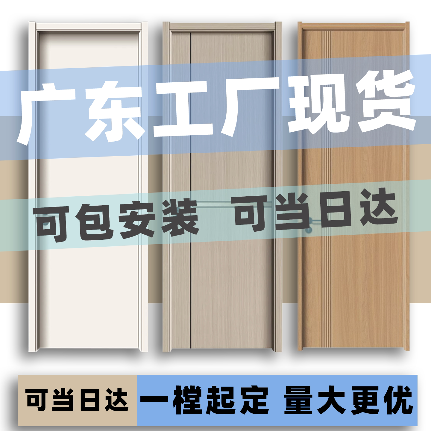 Guangdong factory direct sales spot solid wood soundproof bedroom door
