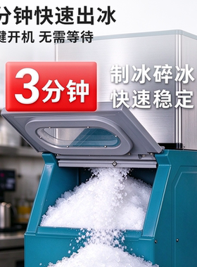 国美电器制冰机雪花鳞片冰机方冰