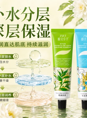 栀式分子栀子香护手霜修护干燥手