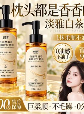 护发精油防毛躁柔顺蓬松复修干枯