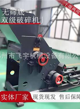双级粉碎机无筛底煤矸石炉渣矿石铁矿石细破碎机双级制砂机