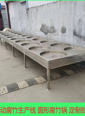 半自动豆油皮生产厂家不锈钢圆形腐竹锅蒸汽加热酒店使用手工豆皮