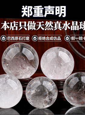 纯天然白水晶球源头工厂批发价