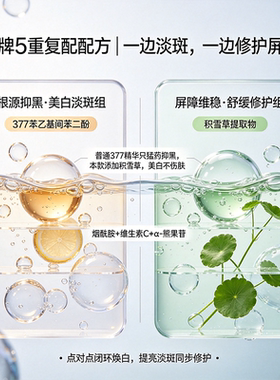377烟酰胺次抛美白淡斑精华