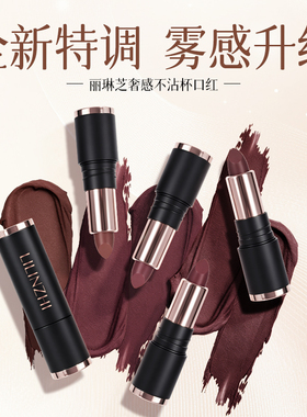 丽琳芝不沾杯防水哑光口红