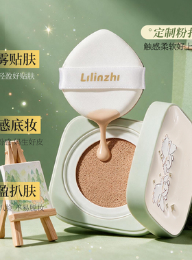 丽琳芝云雾持妆气垫轻薄遮瑕