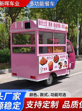 电动三轮小吃车多功能早餐快餐车夜市移动摆摊麻辣烫车美食车