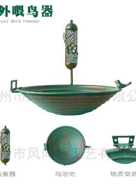 亚马逊固定式金属鸟浴盆牧羊钩喂鸟器户外花园庭院喂鸟水器