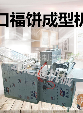 仿手工锅盔馍成型机全自动喜饼机一机多用胶东媳妇饼机器