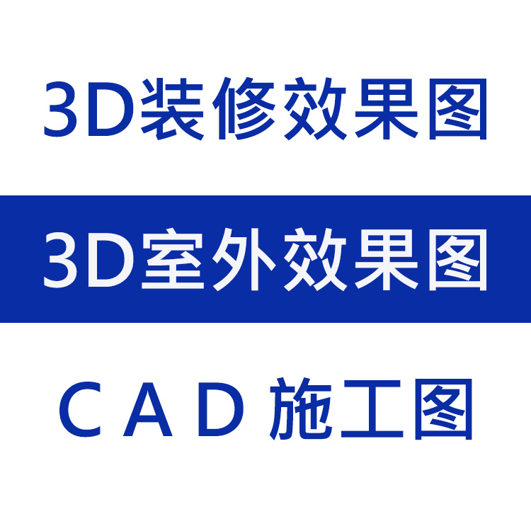 3D效果图制作SU景观建筑建模酷家乐装修报审施工图CAD平面图代画 - 图1