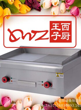 铁板烧电扒炉电热平扒炉商用设备手抓饼机铁板鱿鱼烧煎牛扒机