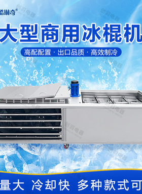 创羽牌大型雪糕冰棍机可现做现卖雪糕冰棒机批发型雪条机
