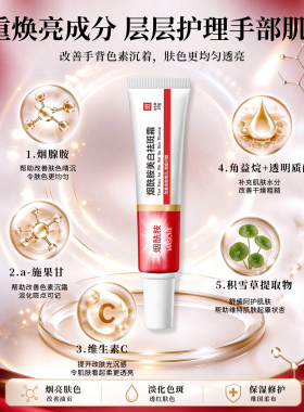 手背老年斑淡化美白祛斑烟酰胺霜