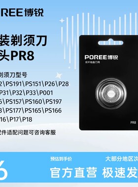 飞科博锐剃须刀头原装配件刀网PS166/178/001/191官方正品