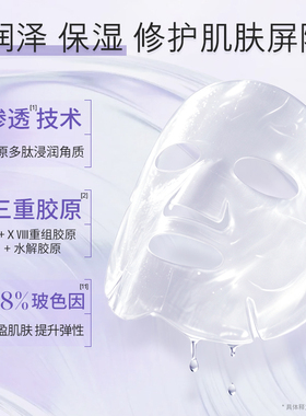 鲵姿美多肽渗透修护面膜+修护保湿水舒缓泛红淡纹保湿改善细纹