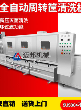 果蔬喷淋洗盘筐机机清洗洗筐蒸汽加热消毒机高压规格齐全