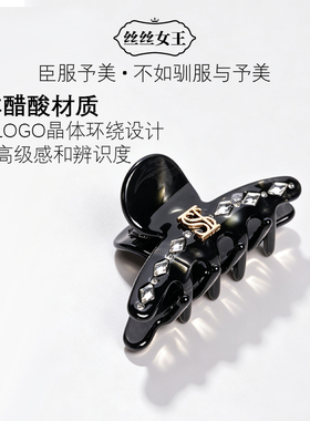 丝丝女王星空系醋酸小抓夹
