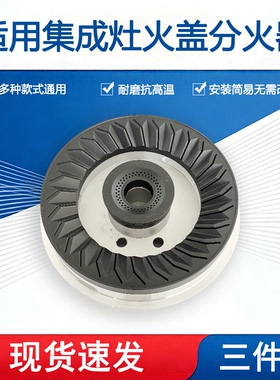 适用火星人普田美大浙派弗乐卡集成灶配件火盖炉头上进风分火器