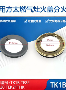 适用方太燃气灶配件TD7B TE22 TK1B TEK20 THK21B左铜芯火盖炉盘