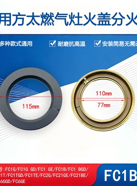 适用方太燃气灶FC1B FC1G火盖灶头FC2G FC21BE分火器炉头铜芯配件