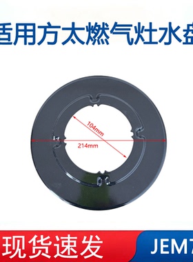 适用方太燃气灶接水盘HC8BE JACB.S HECB JEM7 TK1B TH7B托盘配件
