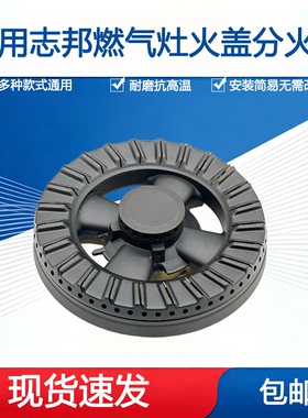 适用志邦欧派玉立前锋金牌万茂燃气灶配件火盖分火器炉头铜盖灶芯
