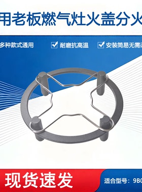 适用老板燃气灶配件9B09/9B39锅架托架防滑辅助架煤气灶支架炉架
