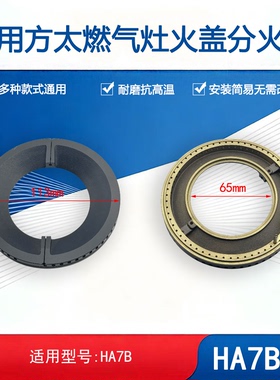 适用方太燃气灶配件火盖 HA7B HA7G HECB底座混气室分火器灶芯