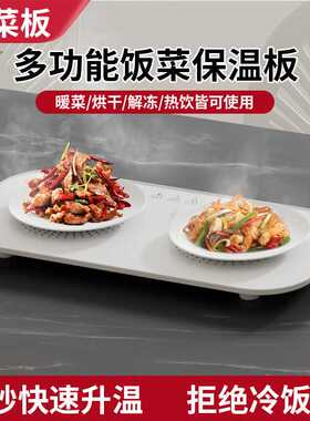 暖菜板饭菜保温板多功能家用餐桌恒温桌板热菜板电热加热智能礼品