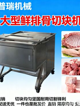 鲜排骨切块机商用羊排猪排分条机多功能大型商用猪蹄鸡鸭鹅切块机