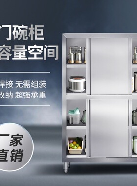 商用不锈钢保洁柜四门碗柜储物食品柜酒店饭食堂厨房推拉门碗碟柜