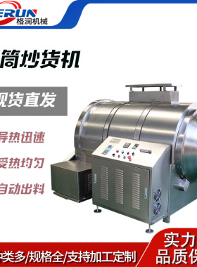 全自动炒板栗机糖炒栗子炒货机器糖炒板栗摆摊瓜子机