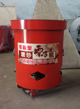 商用立式糖炒栗子机多功能气板栗炒货机自动电热燃炒花生摆摊机器