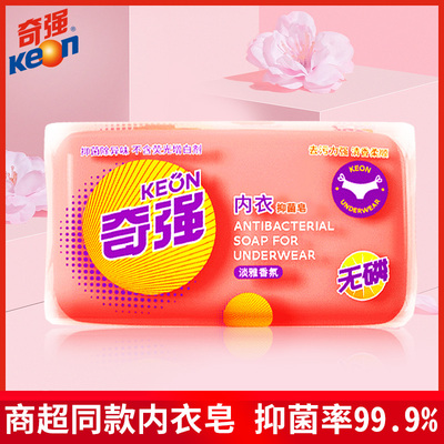 奇强内衣抑菌皂100克*4块去黄去血渍内裤手洗洗衣皂专用透明皂
