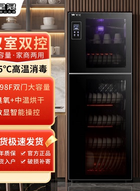 皇冠消毒柜高温免沥水立式商用