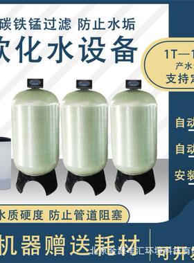 软化水设备多介质过滤设备全自动工业锅炉软化水处理钠离子交换器